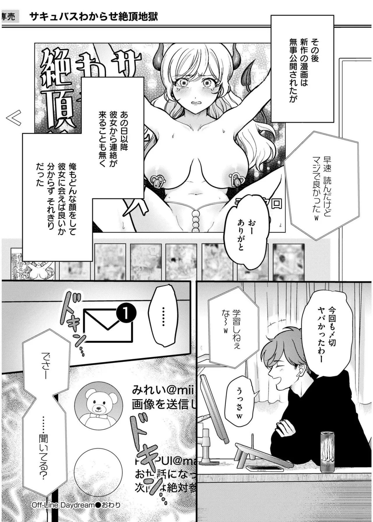 [芦田EX] Off-Line Daydream (COMIC 快艶 VOL.19) [DL版] - Page 28