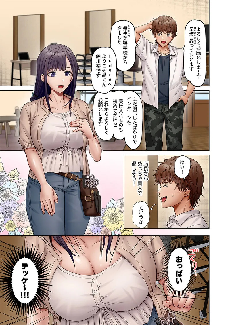 [Peter Mitsuru] Fuufu Koukan ~Ichido Shitara Modorenai... Otto yori Sugoi Kongai Sex~ 51-56 - Page 123