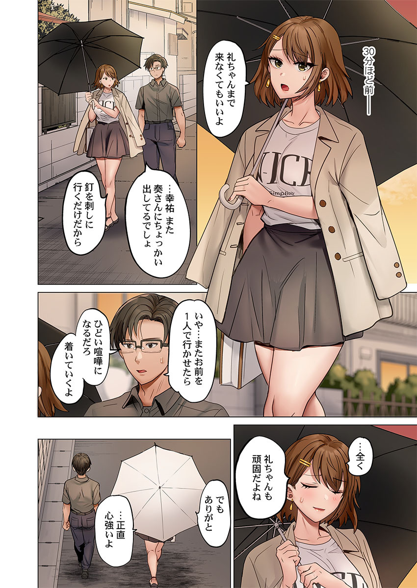 [Peter Mitsuru] Fuufu Koukan ~Ichido Shitara Modorenai... Otto yori Sugoi Kongai Sex~ 51-56 - Page 34