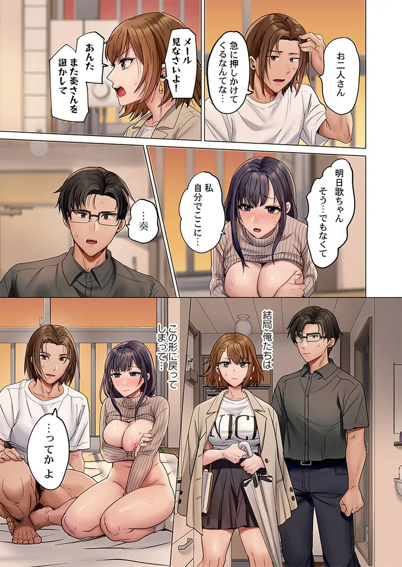 [Peter Mitsuru] Fuufu Koukan ~Ichido Shitara Modorenai... Otto yori Sugoi Kongai Sex~ 51-56 - Page 37