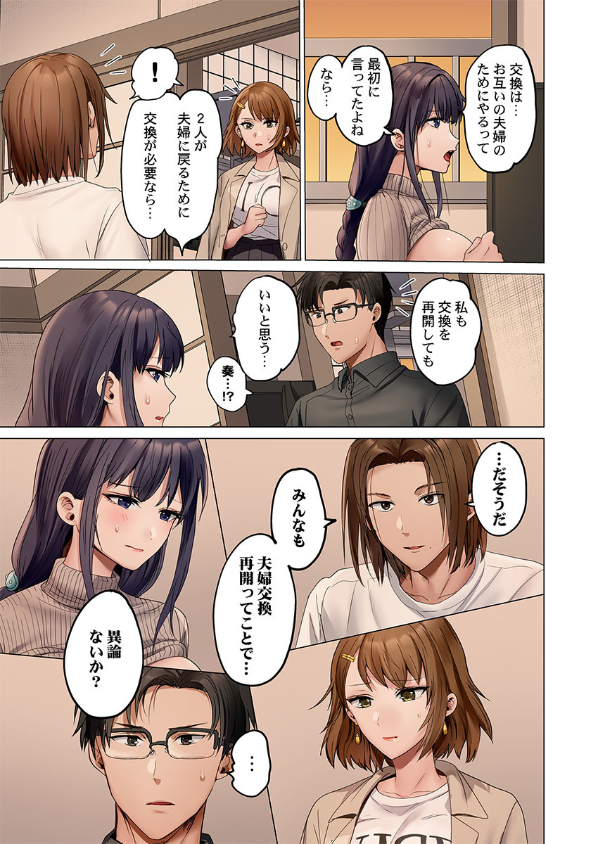 [Peter Mitsuru] Fuufu Koukan ~Ichido Shitara Modorenai... Otto yori Sugoi Kongai Sex~ 51-56 - Page 39