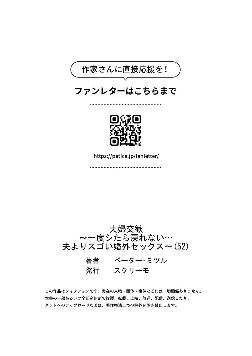 [Peter Mitsuru] Fuufu Koukan ~Ichido Shitara Modorenai... Otto yori Sugoi Kongai Sex~ 51-56 - Page 59