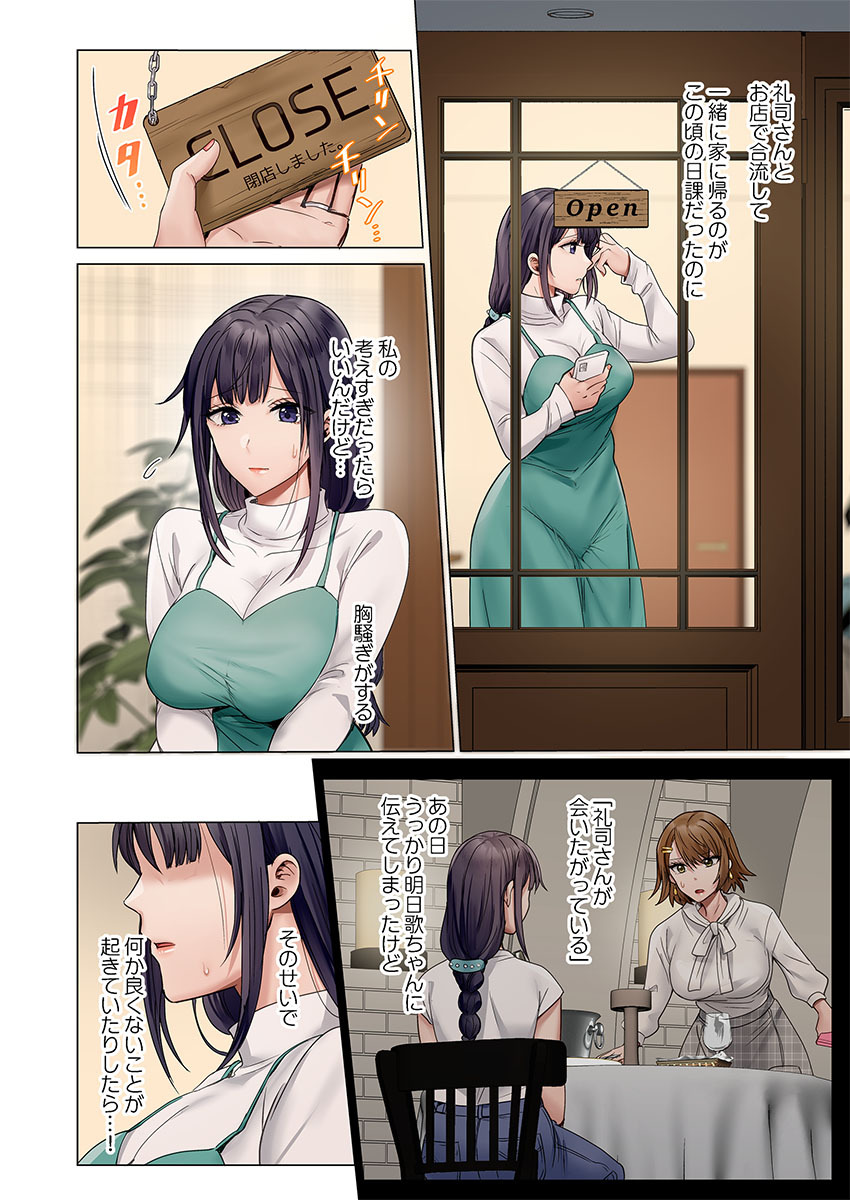 [Peter Mitsuru] Fuufu Koukan ~Ichido Shitara Modorenai... Otto yori Sugoi Kongai Sex~ 51-56 - Page 6
