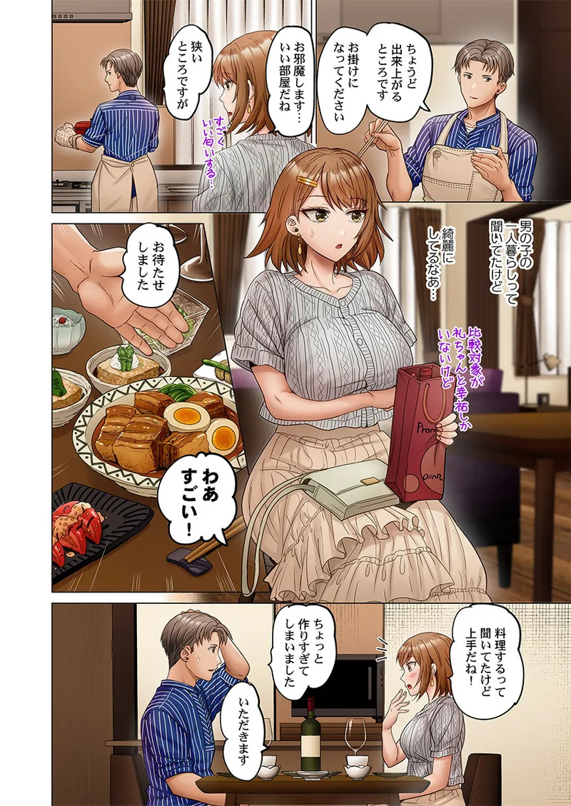 [Peter Mitsuru] Fuufu Koukan ~Ichido Shitara Modorenai... Otto yori Sugoi Kongai Sex~ 51-56 - Page 94