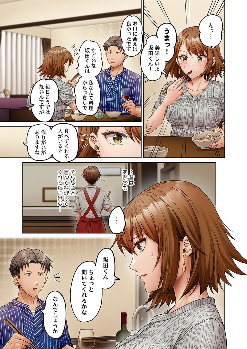 [Peter Mitsuru] Fuufu Koukan ~Ichido Shitara Modorenai... Otto yori Sugoi Kongai Sex~ 51-56 - Page 95