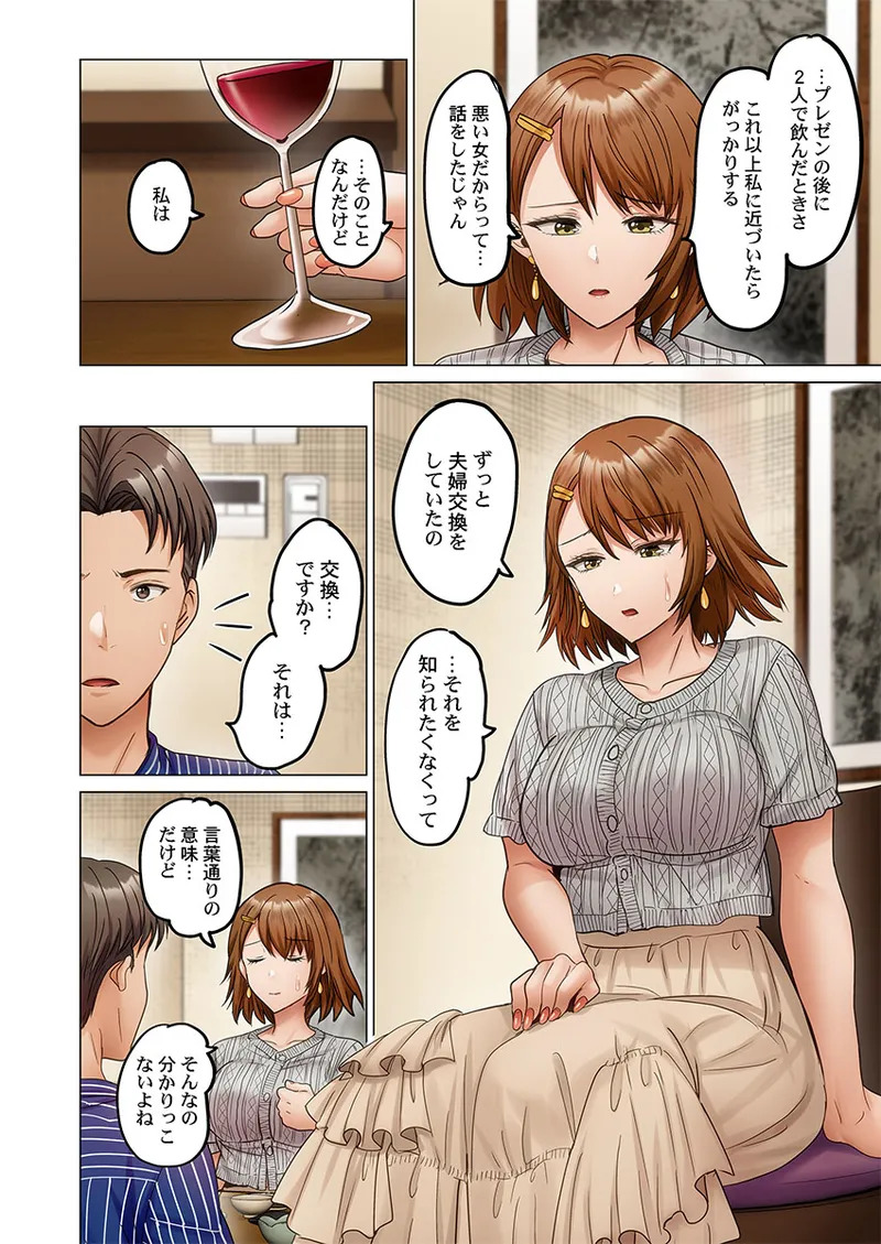 [Peter Mitsuru] Fuufu Koukan ~Ichido Shitara Modorenai... Otto yori Sugoi Kongai Sex~ 51-56 - Page 96