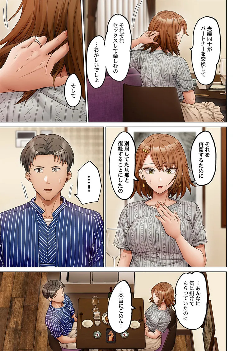 [Peter Mitsuru] Fuufu Koukan ~Ichido Shitara Modorenai... Otto yori Sugoi Kongai Sex~ 51-56 - Page 97