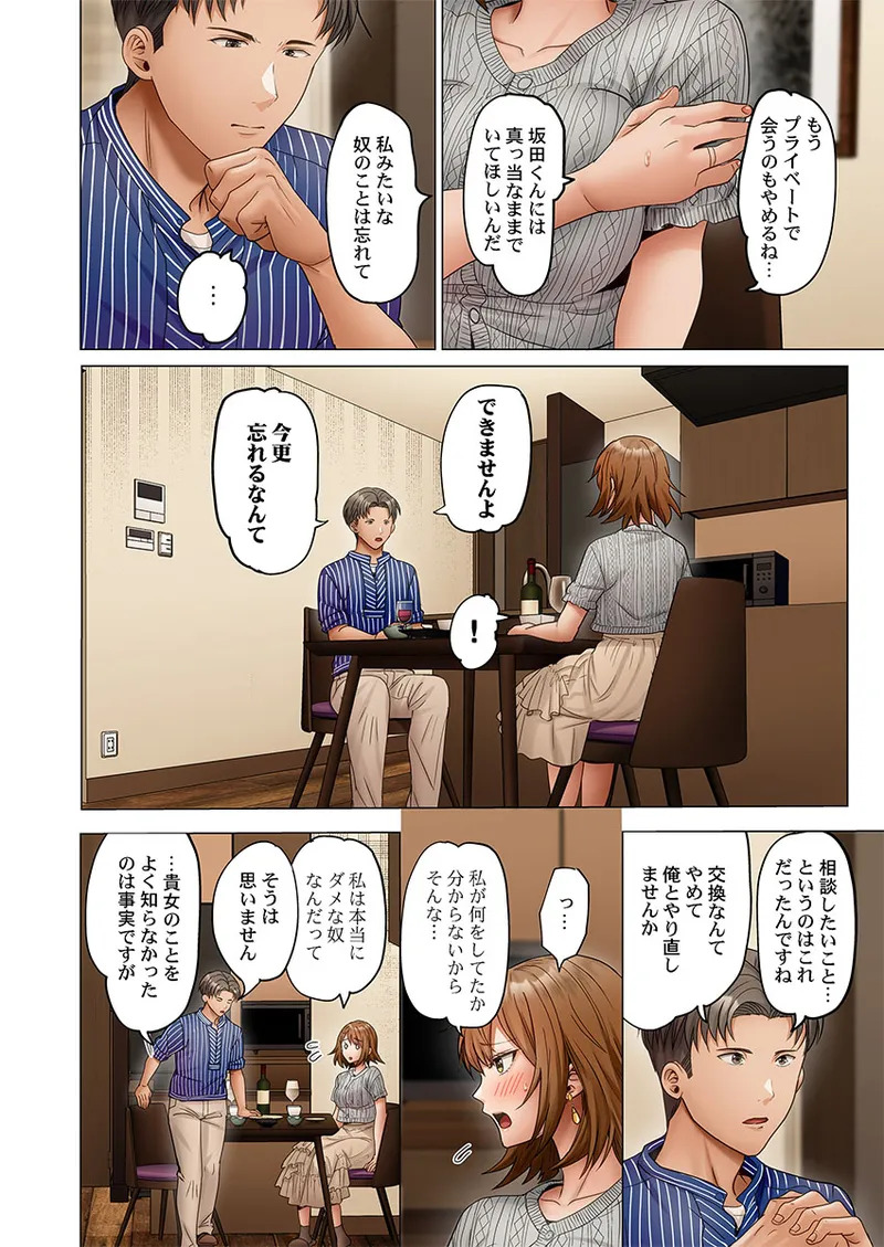 [Peter Mitsuru] Fuufu Koukan ~Ichido Shitara Modorenai... Otto yori Sugoi Kongai Sex~ 51-56 - Page 98