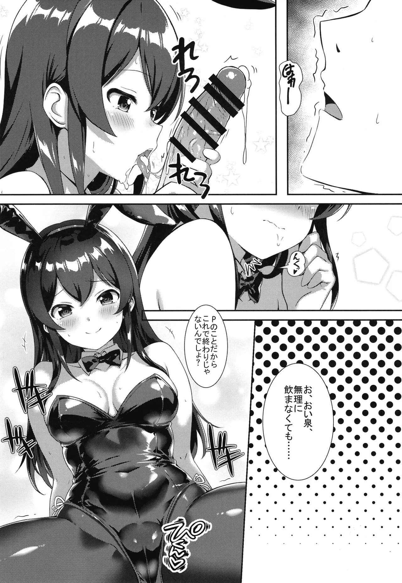 [Nakasatogumi (Kumicho)] Meigetsu Usagi (THE IDOLM@STER CINDERELLA GIRLS) [Digital] - Page 19