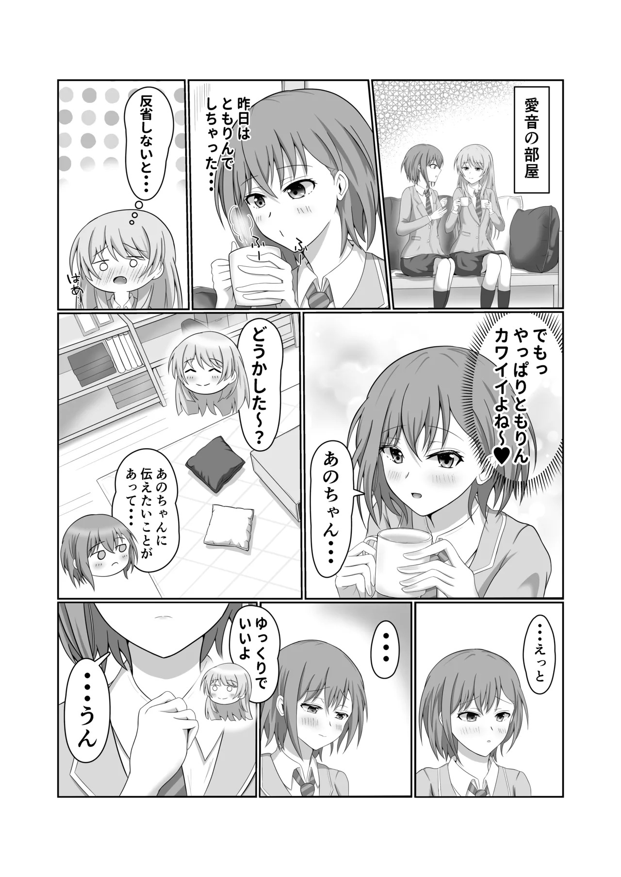 [Sato to Shio] Ryoukataomoi no Tomori to Anon ga Hajimete Yuri Ecchi Suru Hon (BanG Dream! It's MyGO!!!!!) [Digital] - Page 10