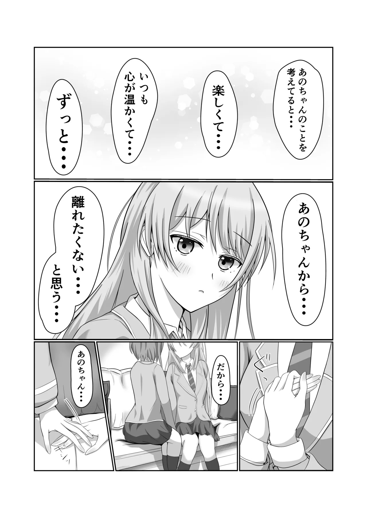 [Sato to Shio] Ryoukataomoi no Tomori to Anon ga Hajimete Yuri Ecchi Suru Hon (BanG Dream! It's MyGO!!!!!) [Digital] - Page 11