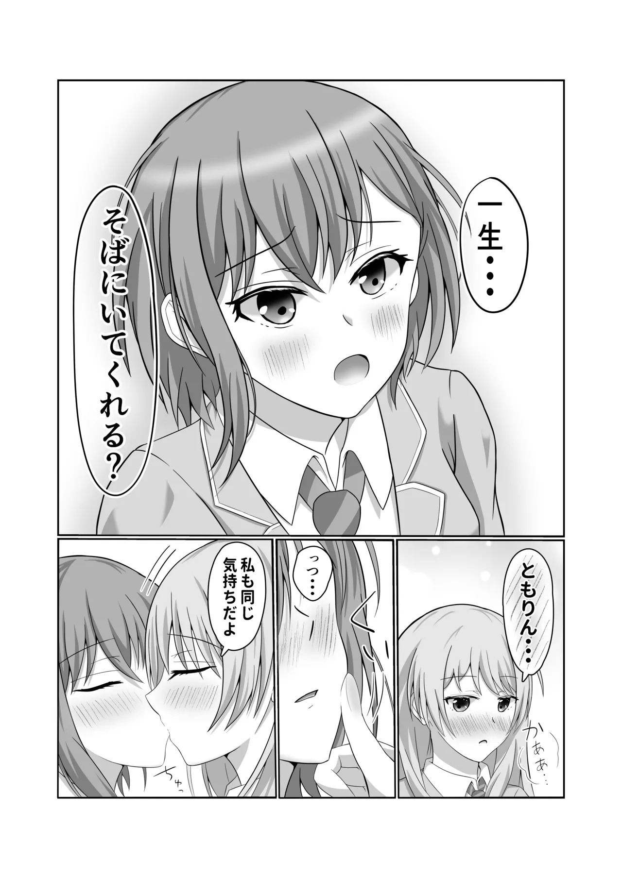 [Sato to Shio] Ryoukataomoi no Tomori to Anon ga Hajimete Yuri Ecchi Suru Hon (BanG Dream! It's MyGO!!!!!) [Digital] - Page 12