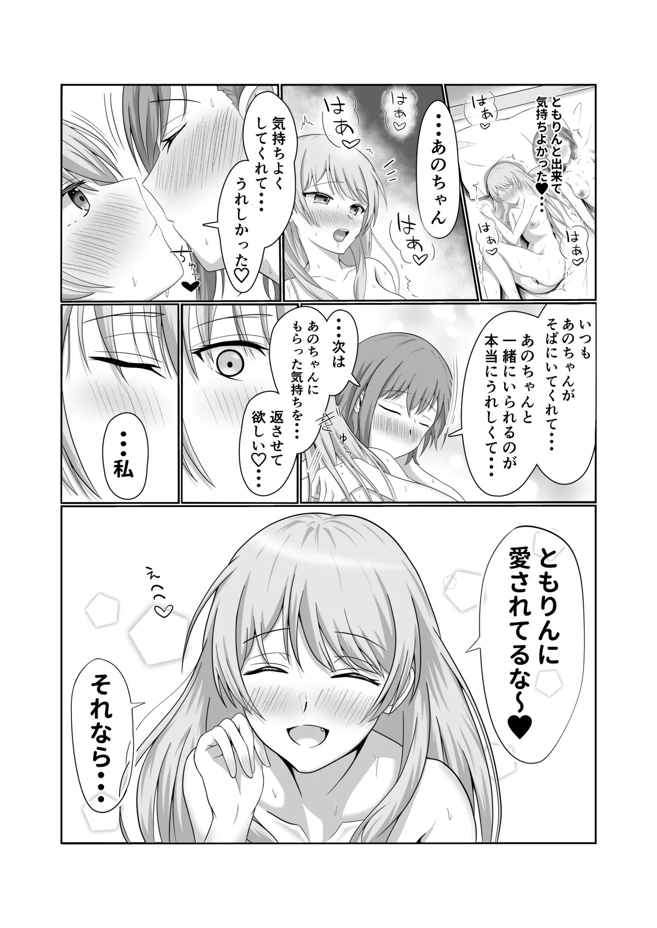 [Sato to Shio] Ryoukataomoi no Tomori to Anon ga Hajimete Yuri Ecchi Suru Hon (BanG Dream! It's MyGO!!!!!) [Digital] - Page 21