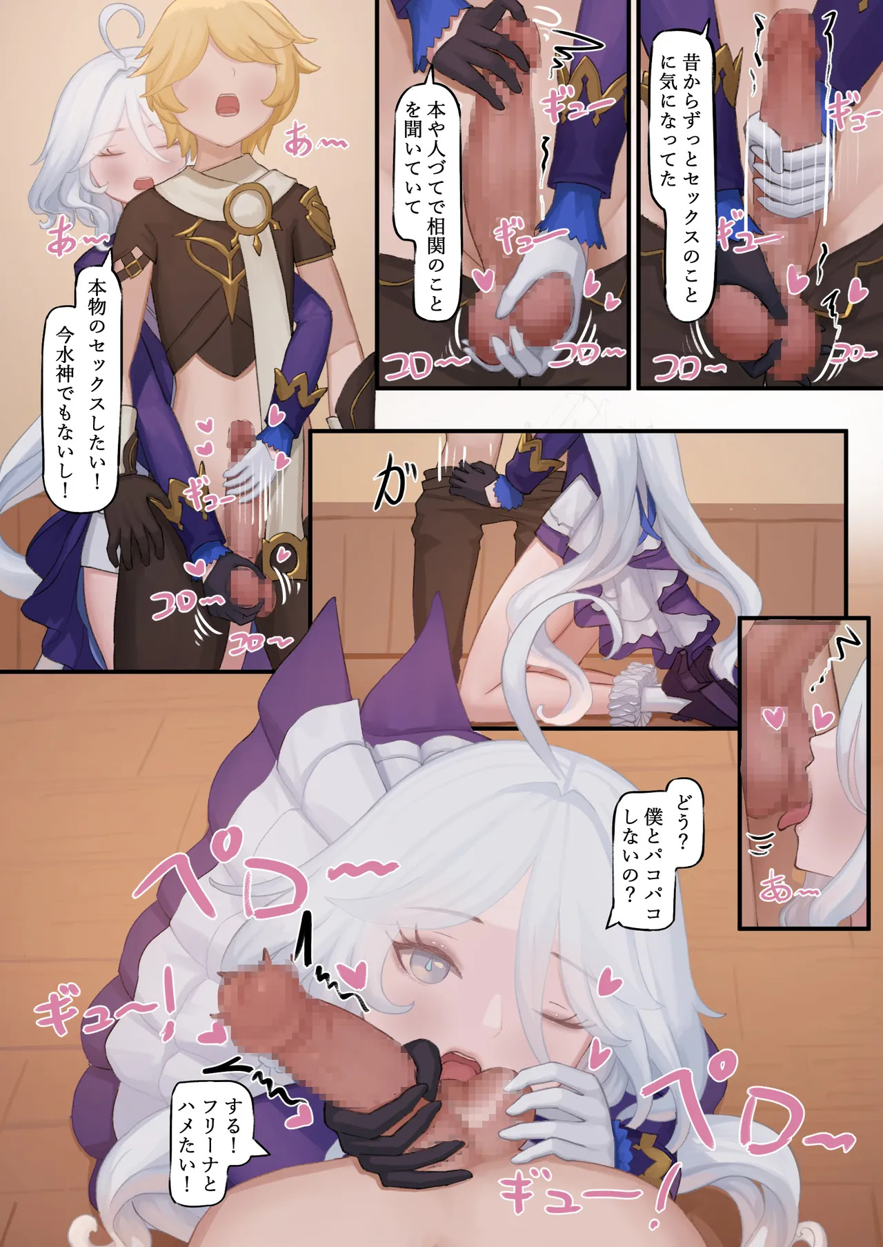 [Rinmo] Furina's Puberty (Genshin Impact) - Page 9