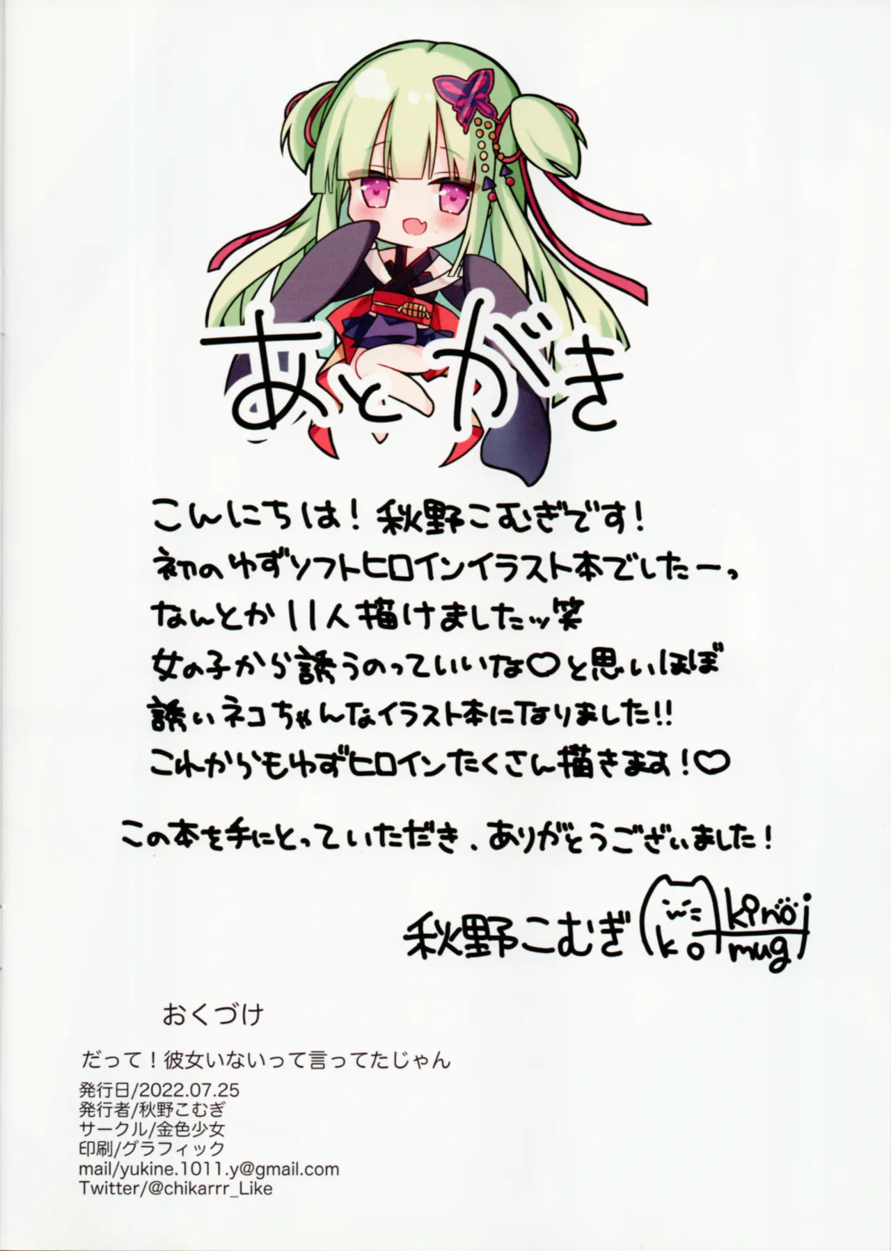 (C100) [Kiniro Shoujo (Akino Komugi)] Datte! Kanojo Inai tte Itta Jyan (YuzuSoft) - Page 13