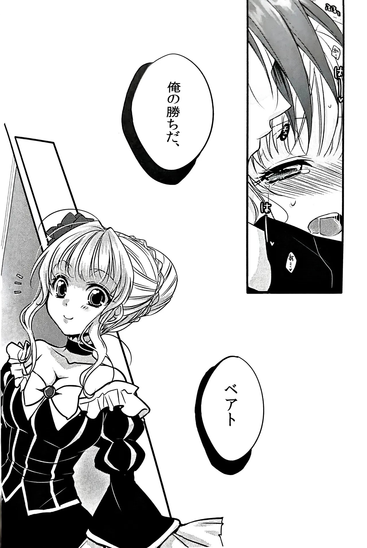 [HONEY POiSON (Aomizu 82)] V.S (Kuro Battler x Beatrice) (Umineko no Naku Koro ni) - Page 13