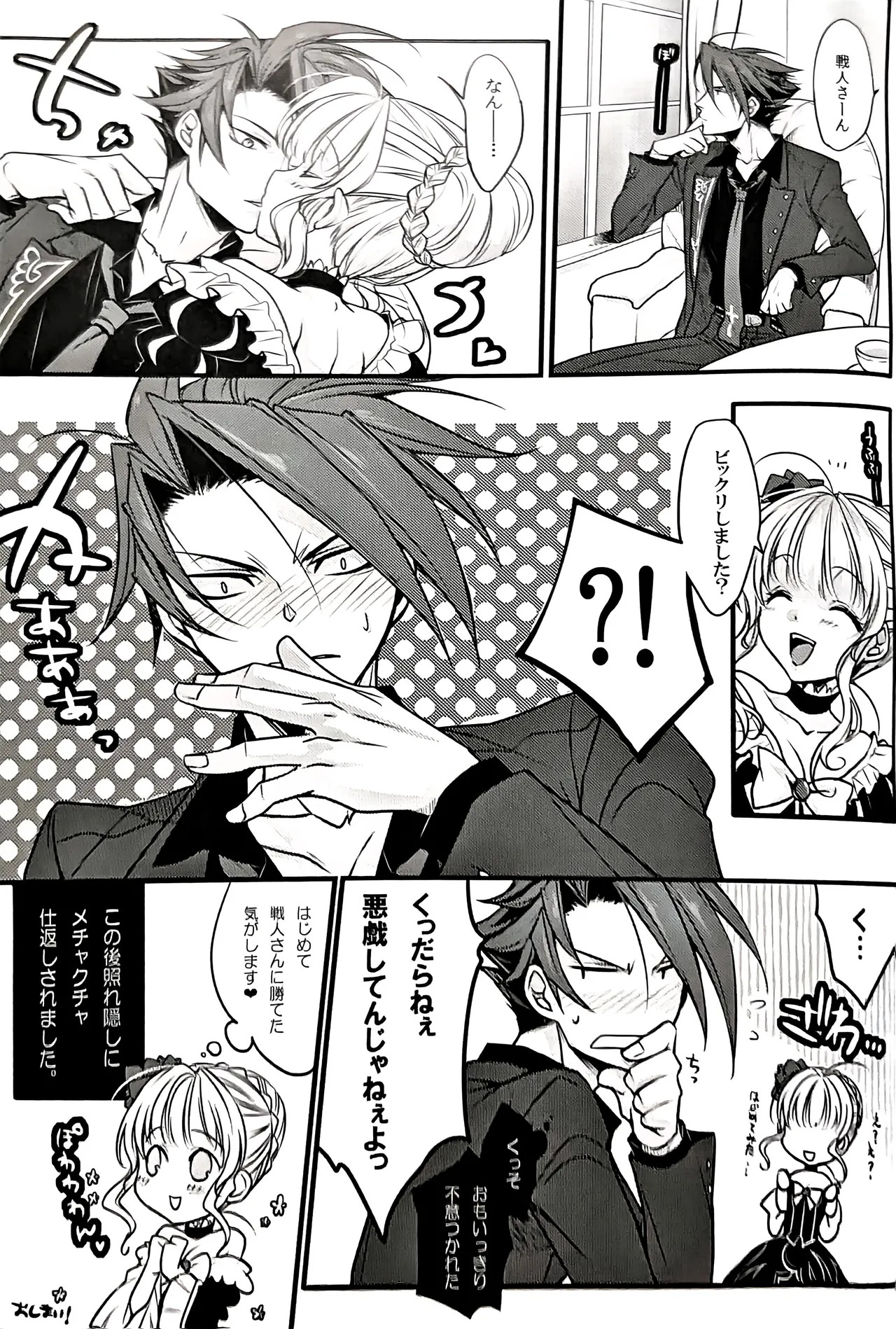 [HONEY POiSON (Aomizu 82)] V.S (Kuro Battler x Beatrice) (Umineko no Naku Koro ni) - Page 14