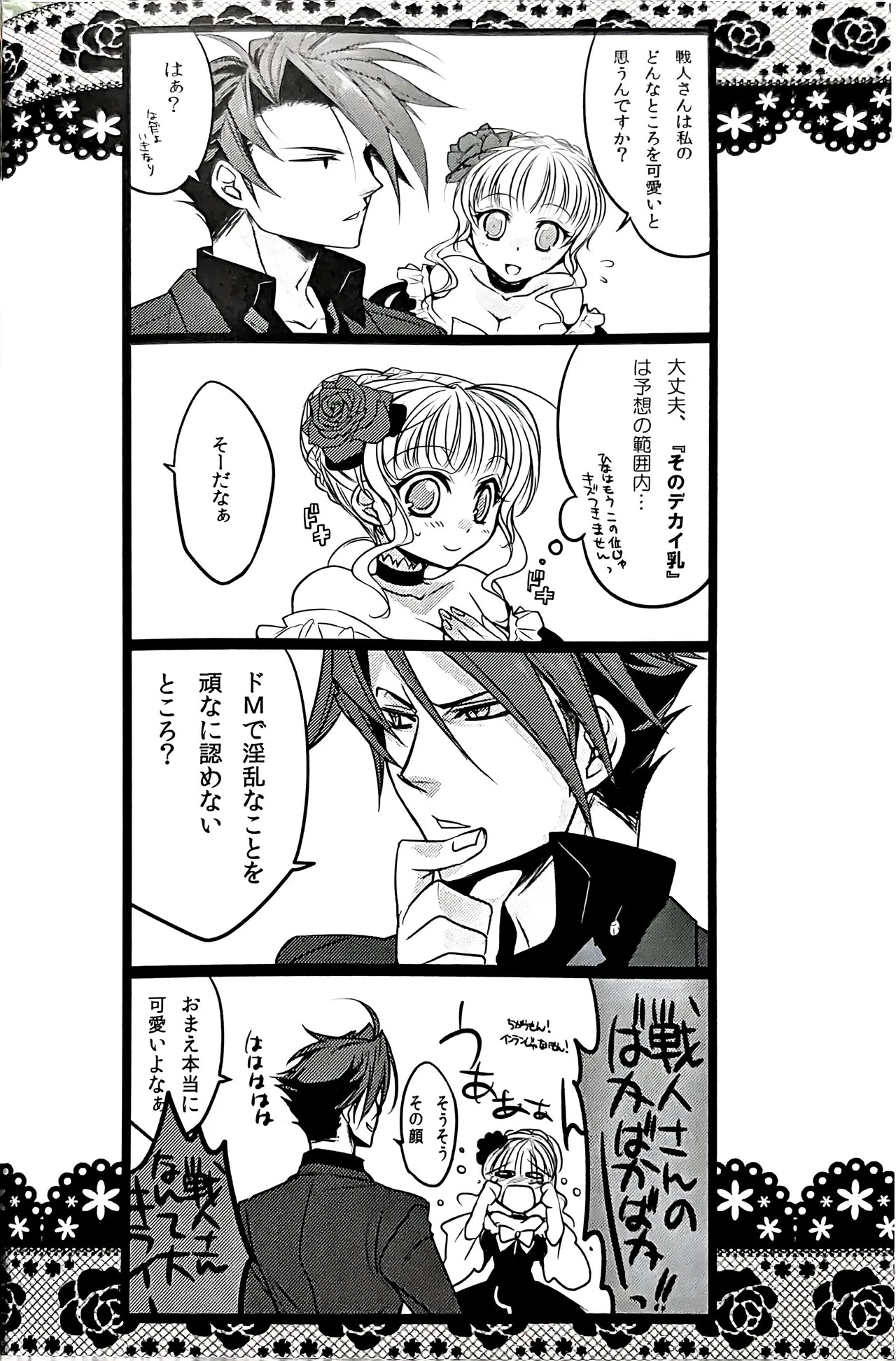 [HONEY POiSON (Aomizu 82)] V.S (Kuro Battler x Beatrice) (Umineko no Naku Koro ni) - Page 15