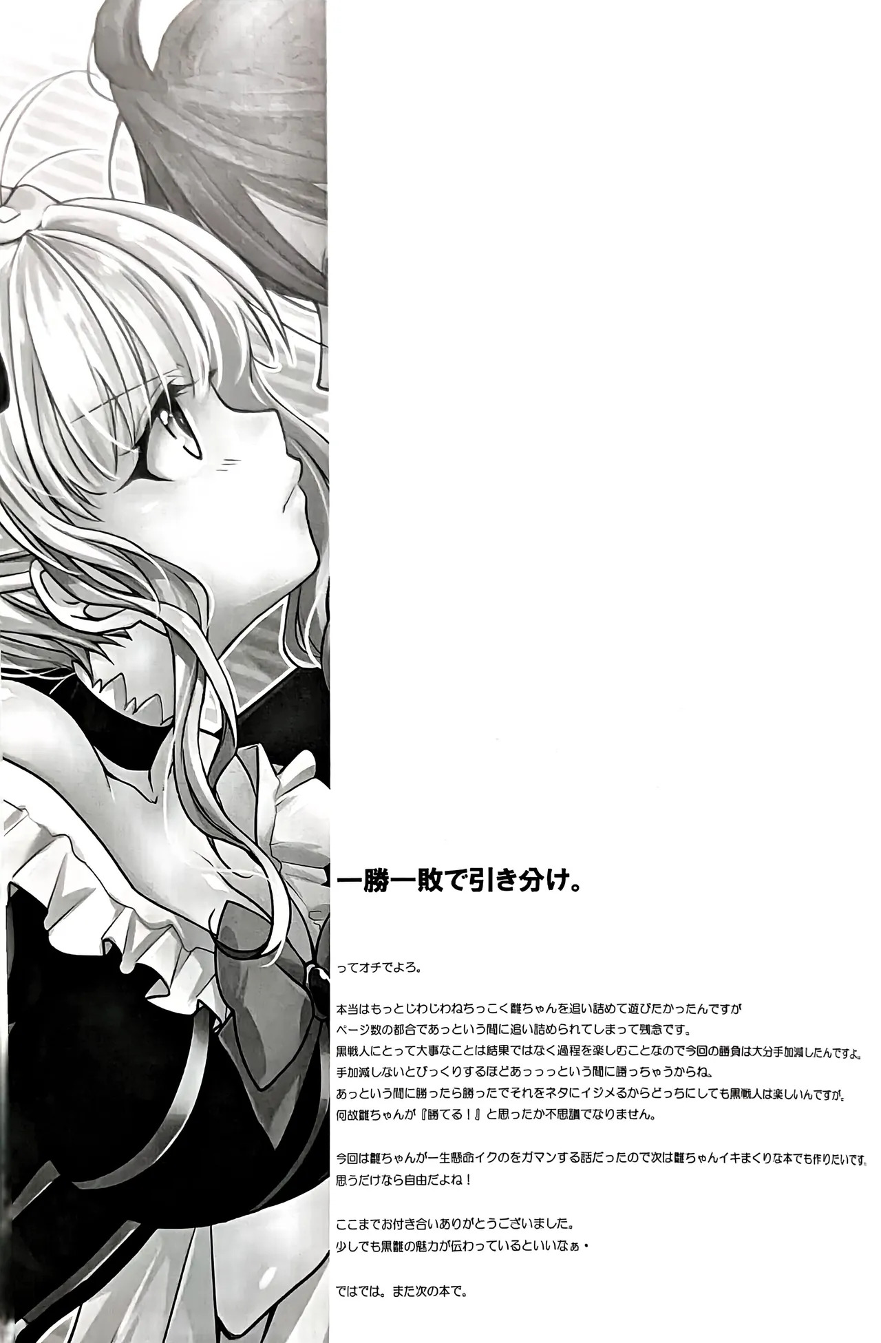 [HONEY POiSON (Aomizu 82)] V.S (Kuro Battler x Beatrice) (Umineko no Naku Koro ni) - Page 16