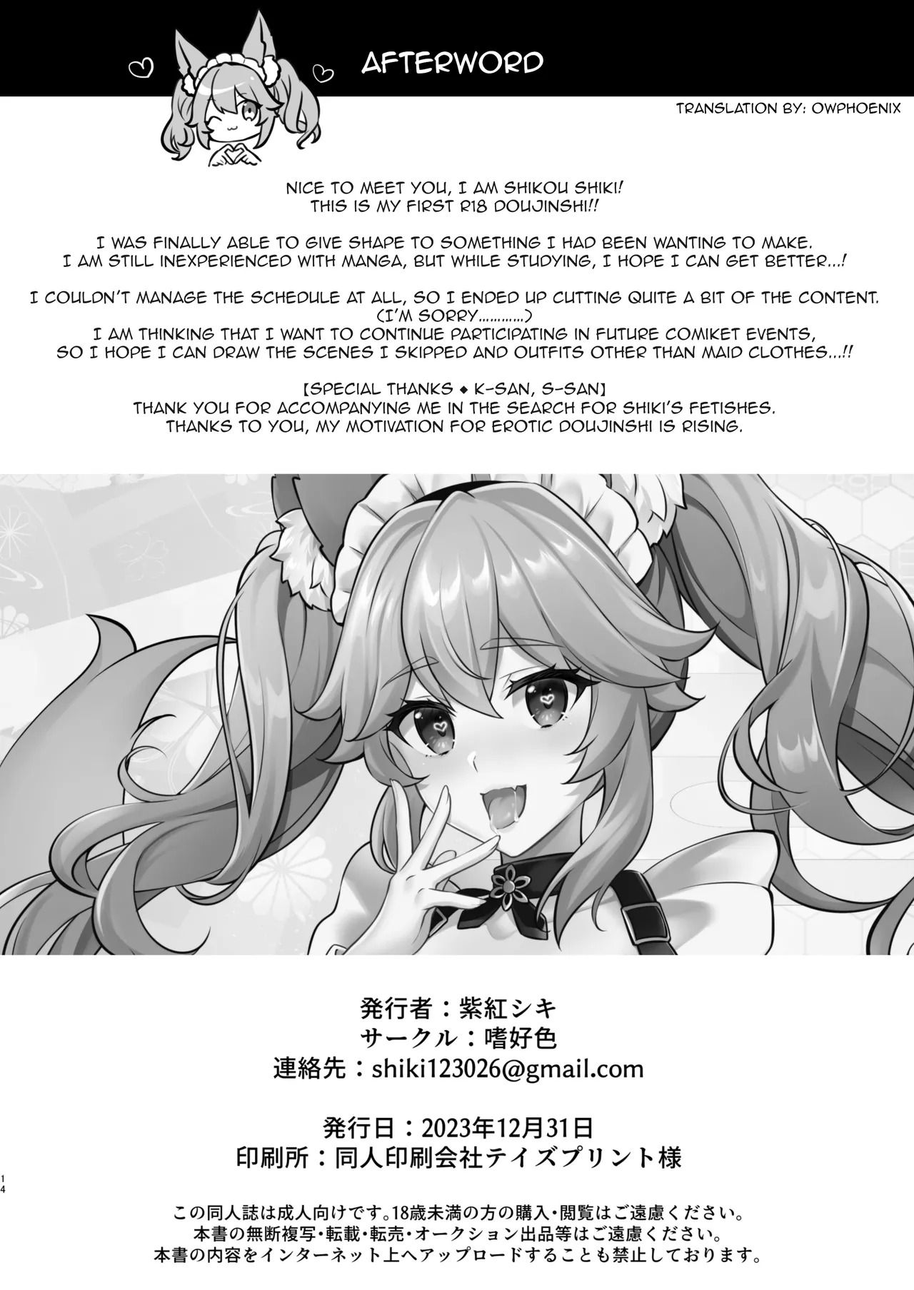 [Shikoushoku (Shikou Shiki)] Tail Maid Service (Fate/Extra) [English] [owphoenix] [Digital] - Page 13