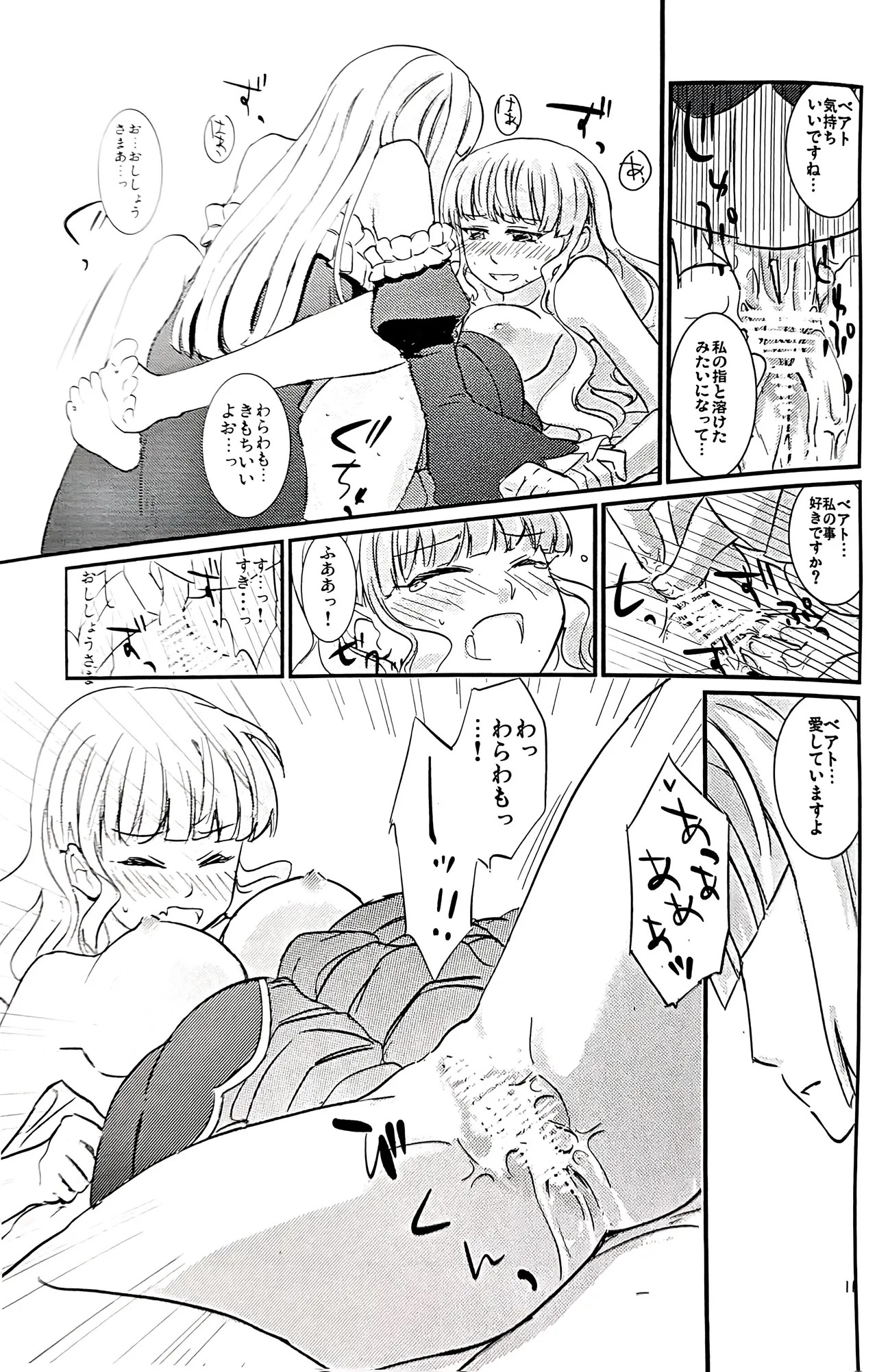 [434 NF (Jyairo)] pupillary dissipation (Umineko no Naku Koro ni) - Page 10