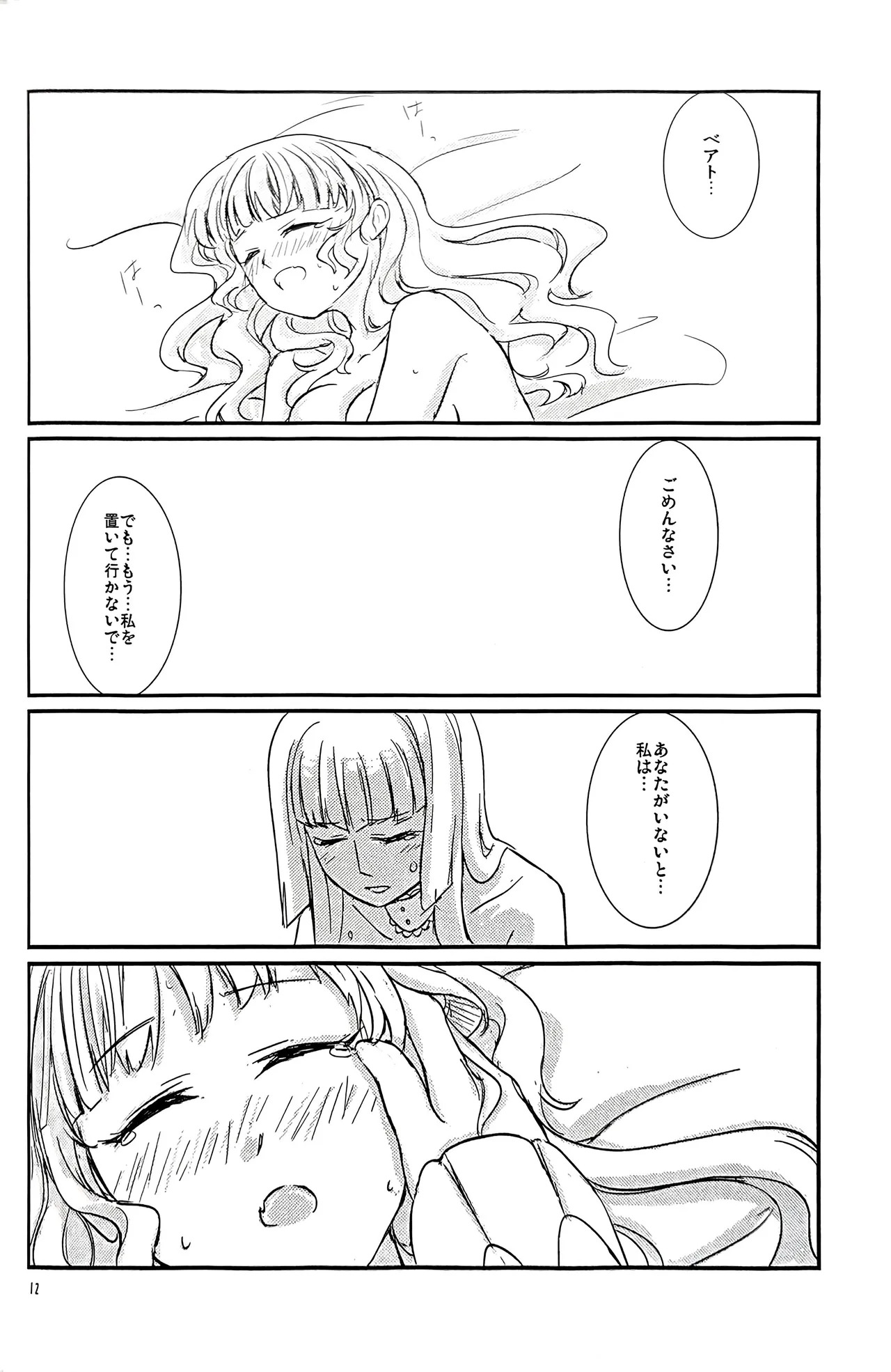 [434 NF (Jyairo)] pupillary dissipation (Umineko no Naku Koro ni) - Page 11