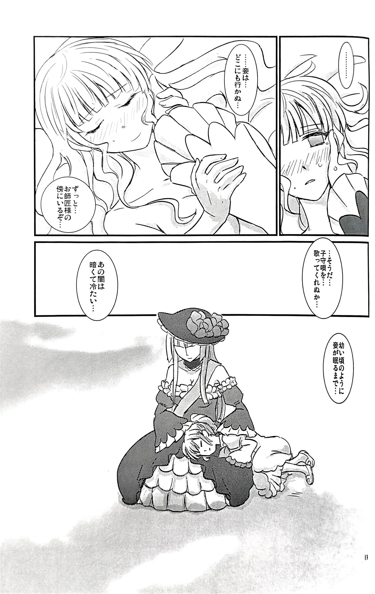 [434 NF (Jyairo)] pupillary dissipation (Umineko no Naku Koro ni) - Page 12