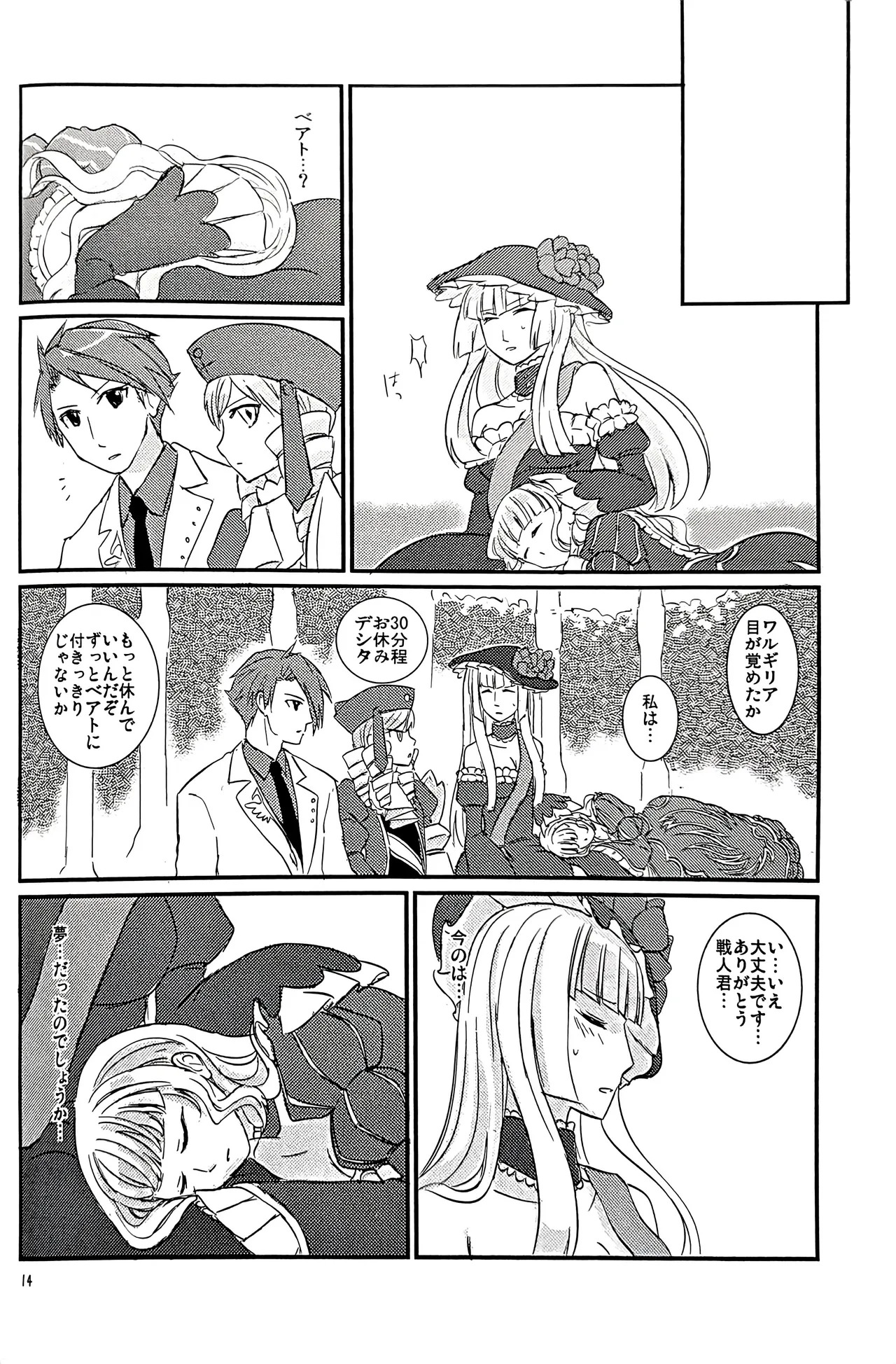 [434 NF (Jyairo)] pupillary dissipation (Umineko no Naku Koro ni) - Page 13