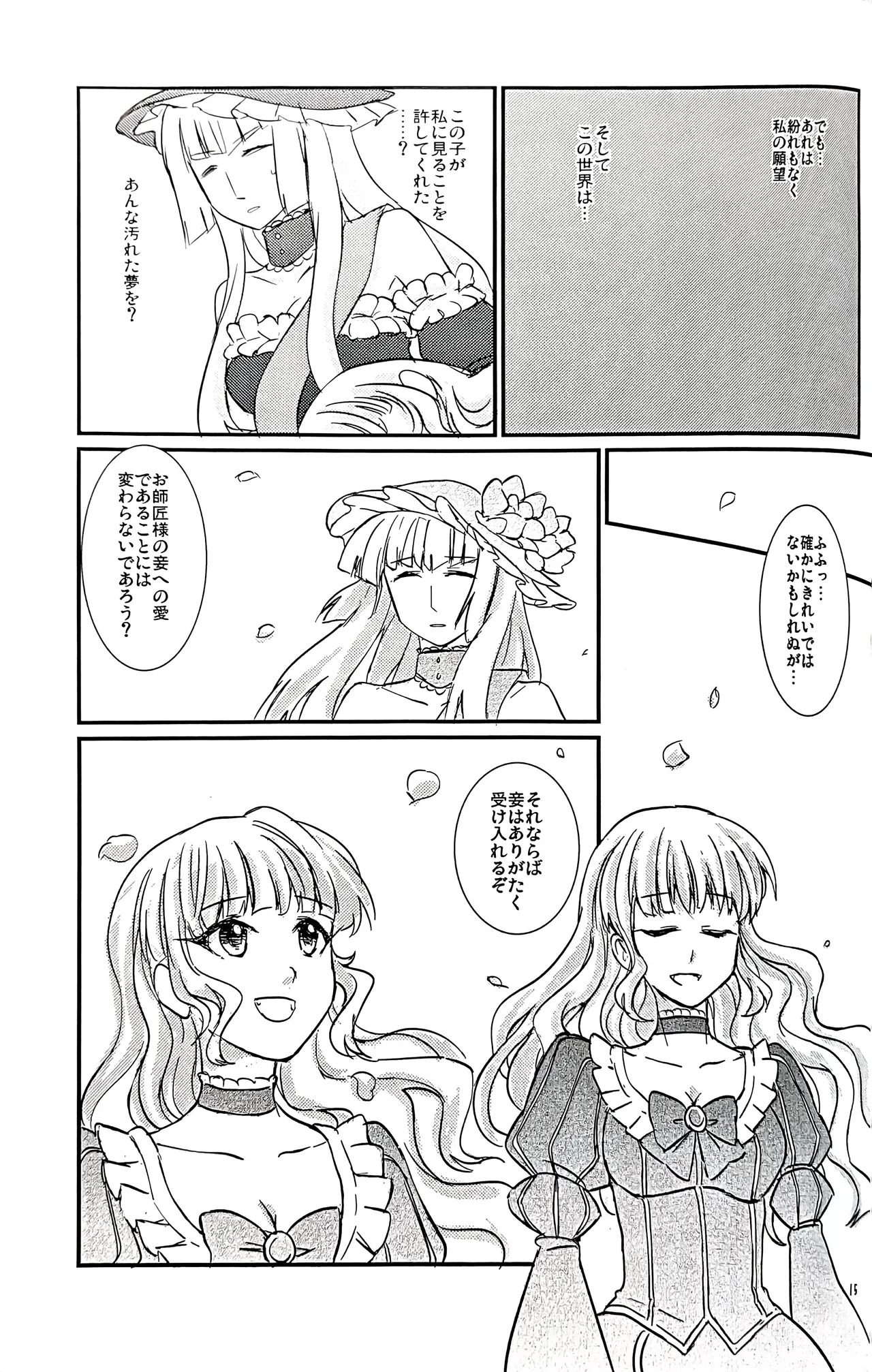 [434 NF (Jyairo)] pupillary dissipation (Umineko no Naku Koro ni) - Page 14
