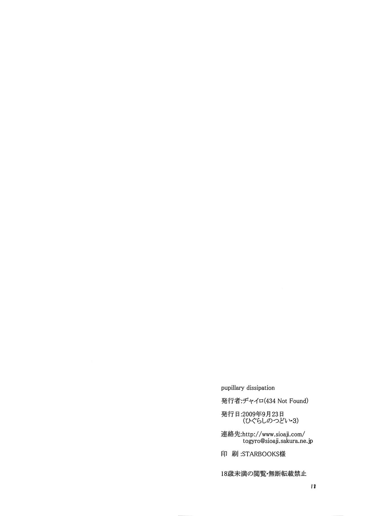 [434 NF (Jyairo)] pupillary dissipation (Umineko no Naku Koro ni) - Page 17