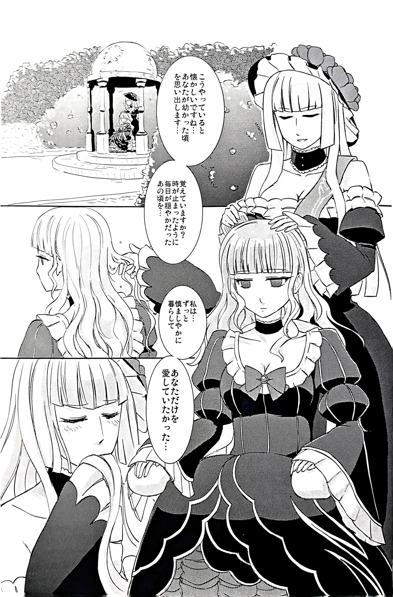 [434 NF (Jyairo)] pupillary dissipation (Umineko no Naku Koro ni) - Page 2