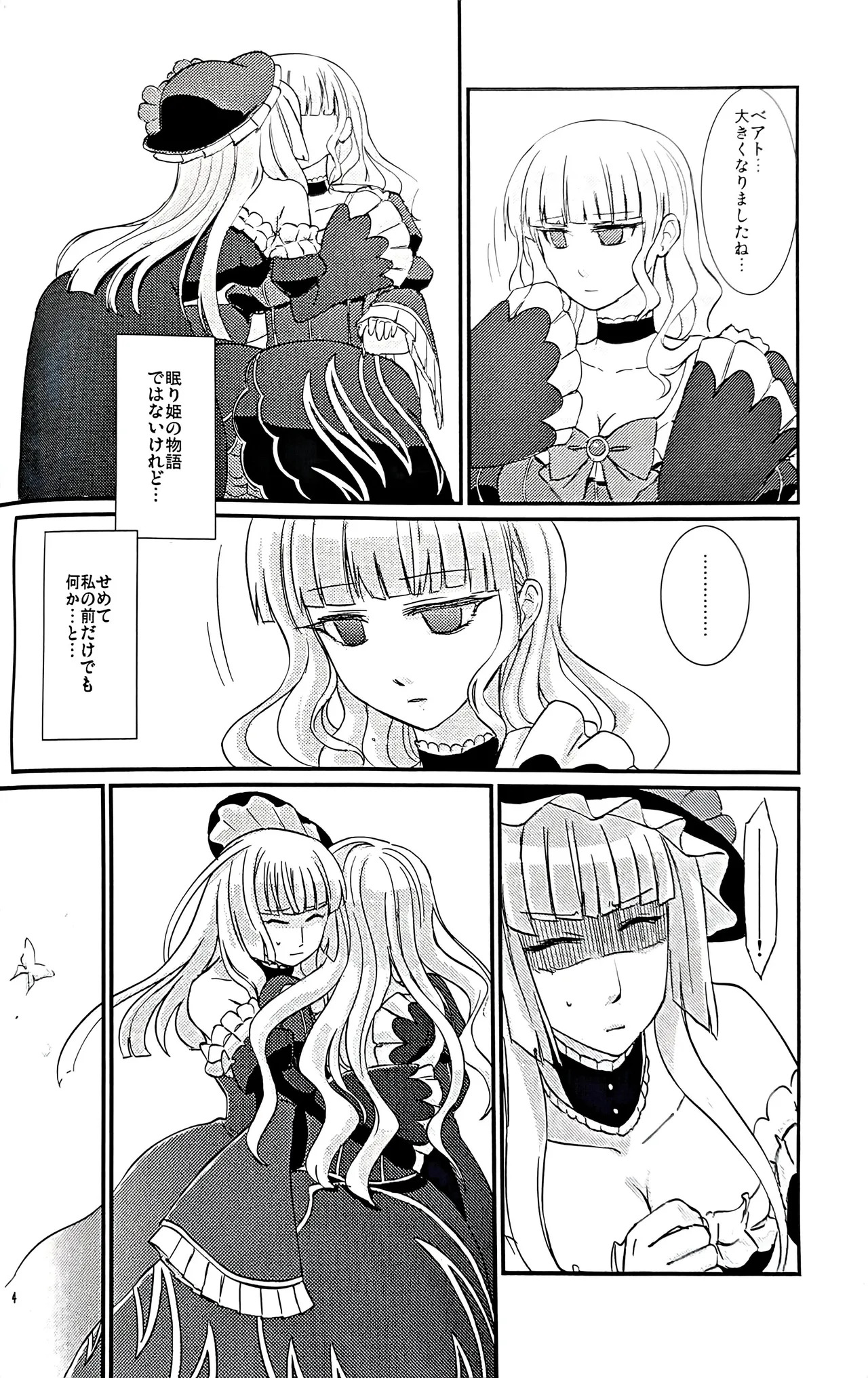 [434 NF (Jyairo)] pupillary dissipation (Umineko no Naku Koro ni) - Page 3