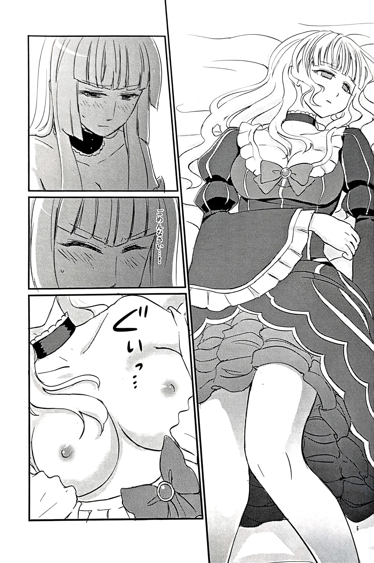 [434 NF (Jyairo)] pupillary dissipation (Umineko no Naku Koro ni) - Page 4