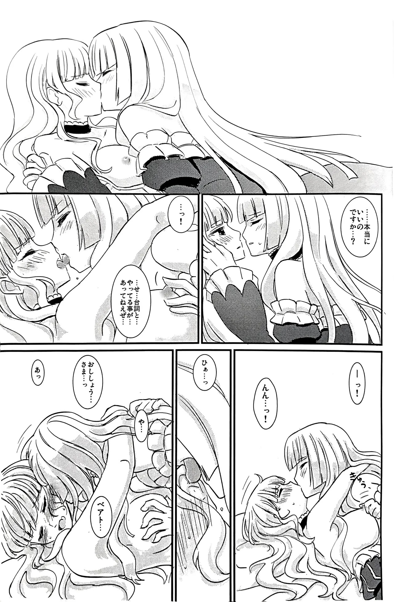 [434 NF (Jyairo)] pupillary dissipation (Umineko no Naku Koro ni) - Page 6