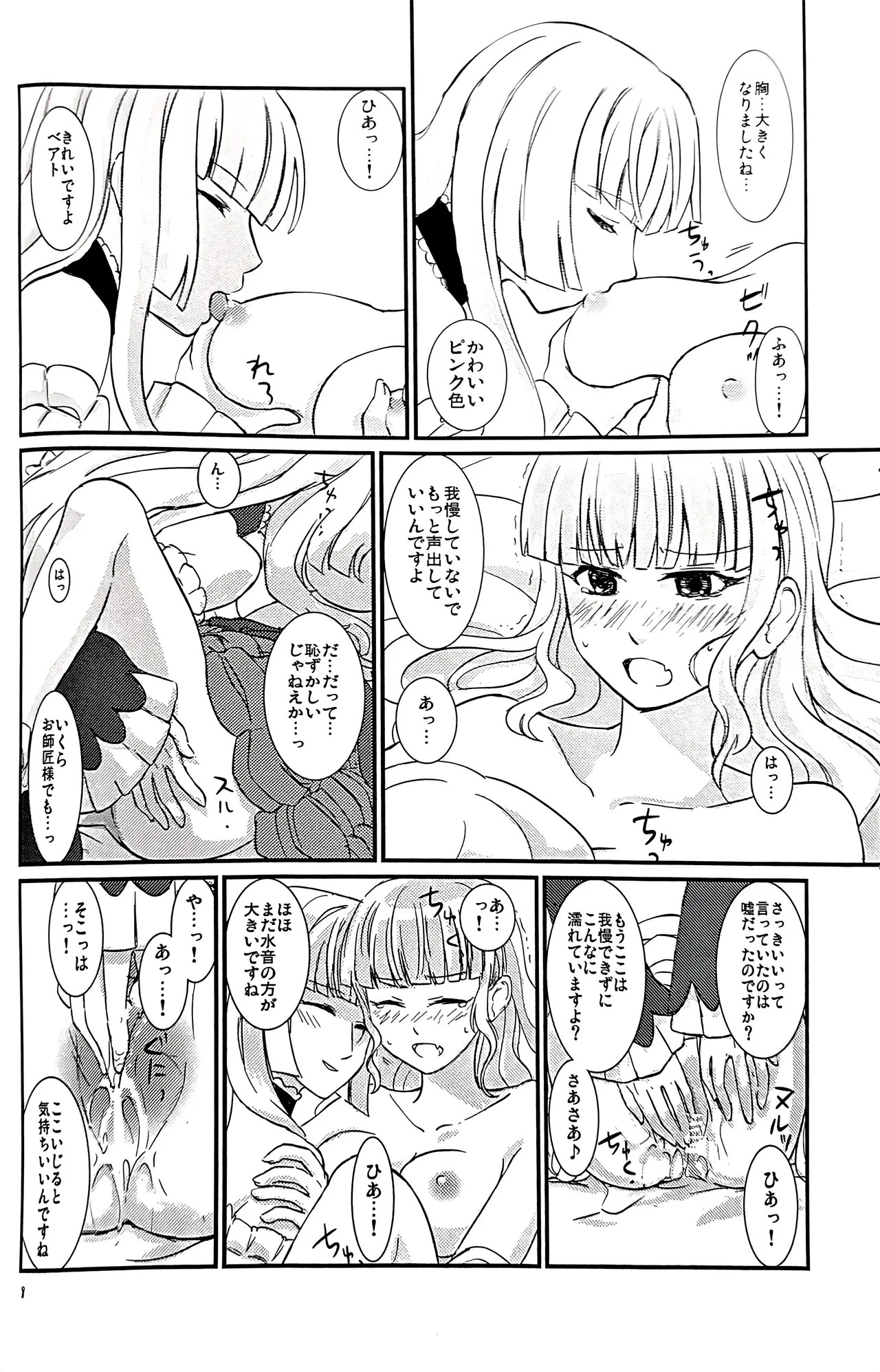 [434 NF (Jyairo)] pupillary dissipation (Umineko no Naku Koro ni) - Page 7