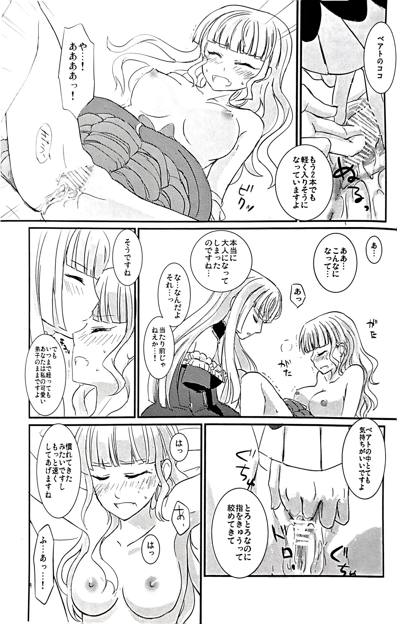 [434 NF (Jyairo)] pupillary dissipation (Umineko no Naku Koro ni) - Page 8