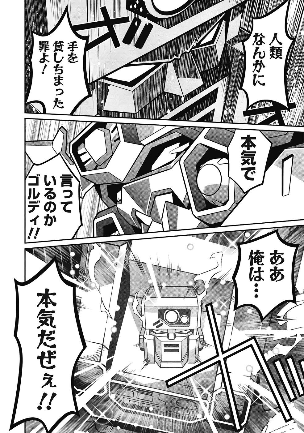 Hakaiou ~GaoGaiGar vs Betterman~ the COMIC(RAW) - Page 498