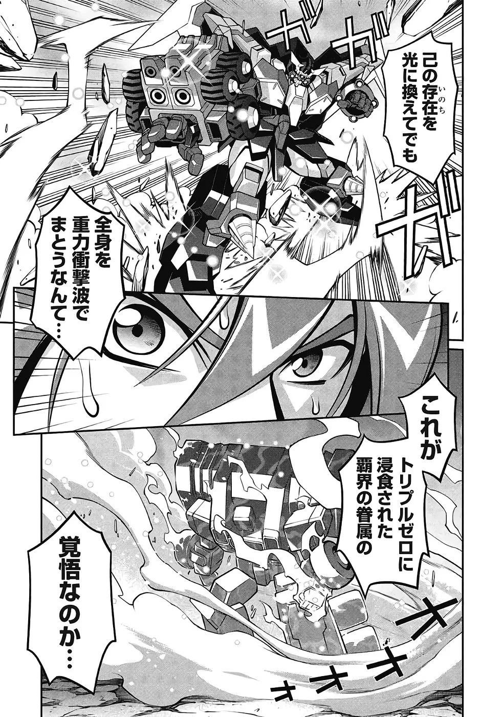 Hakaiou ~GaoGaiGar vs Betterman~ the COMIC(RAW) - Page 499