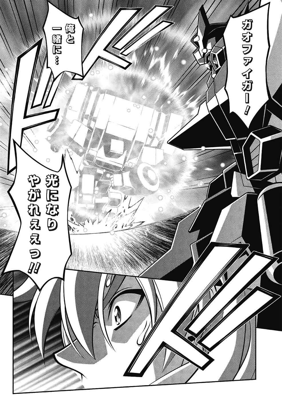 Hakaiou ~GaoGaiGar vs Betterman~ the COMIC(RAW) - Page 500