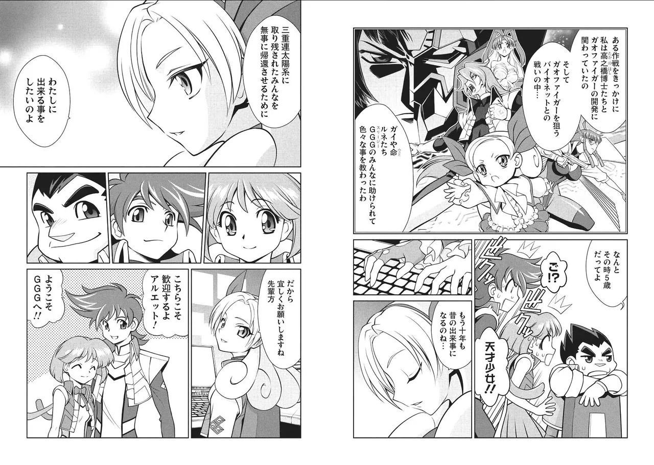 Hakaiou ~GaoGaiGar vs Betterman~ the COMIC(RAW) - Page 47