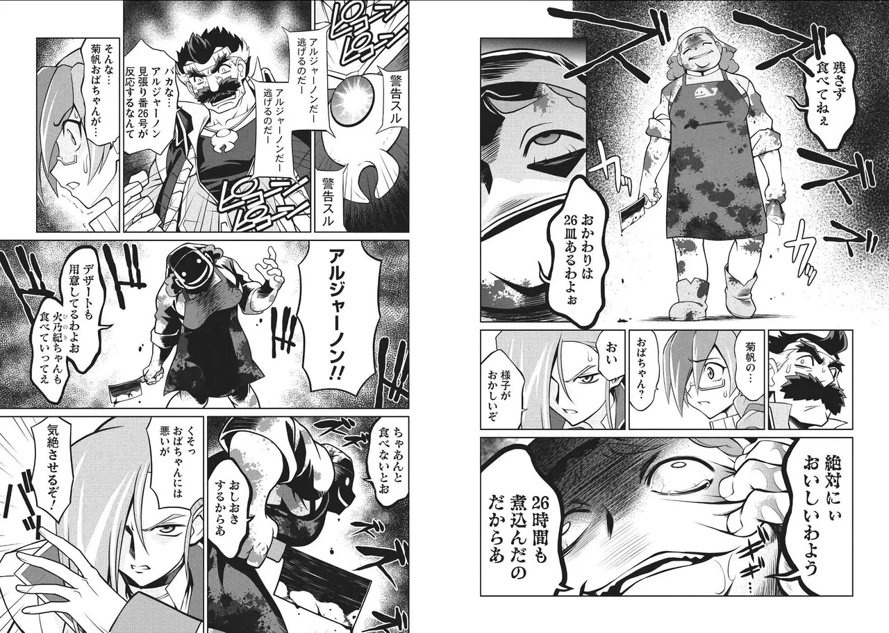 Hakaiou ~GaoGaiGar vs Betterman~ the COMIC(RAW) - Page 48