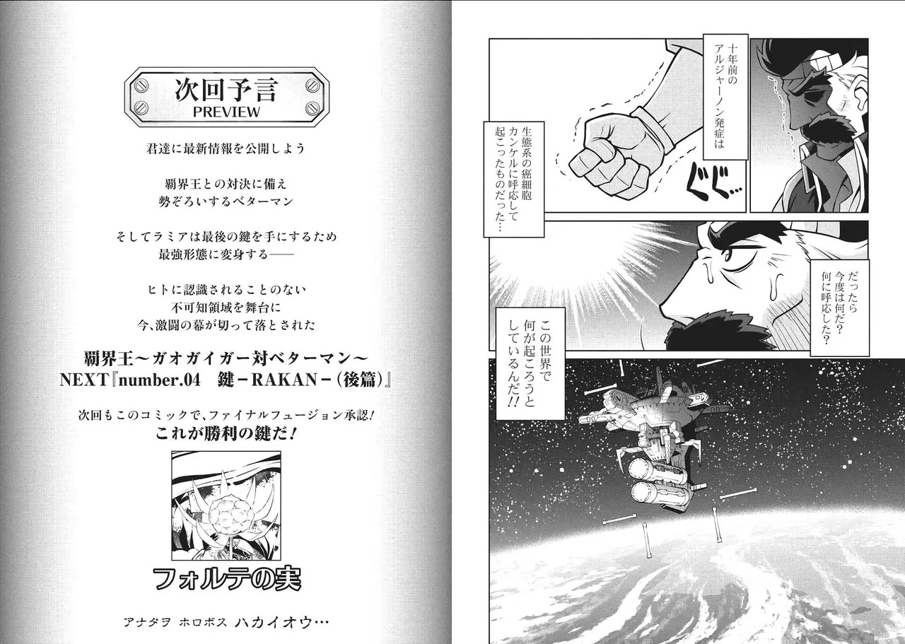 Hakaiou ~GaoGaiGar vs Betterman~ the COMIC(RAW) - Page 51