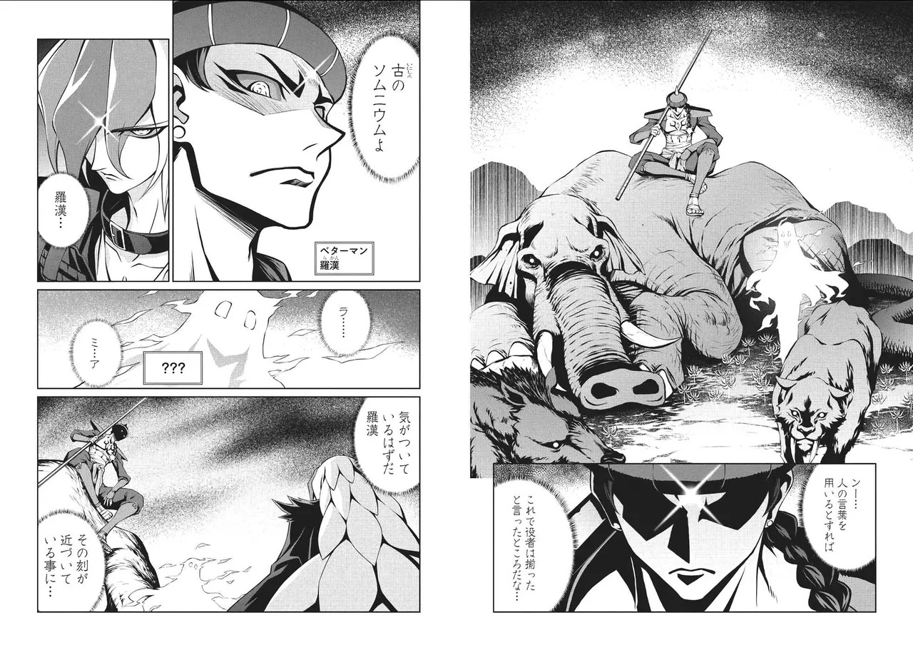 Hakaiou ~GaoGaiGar vs Betterman~ the COMIC(RAW) - Page 53