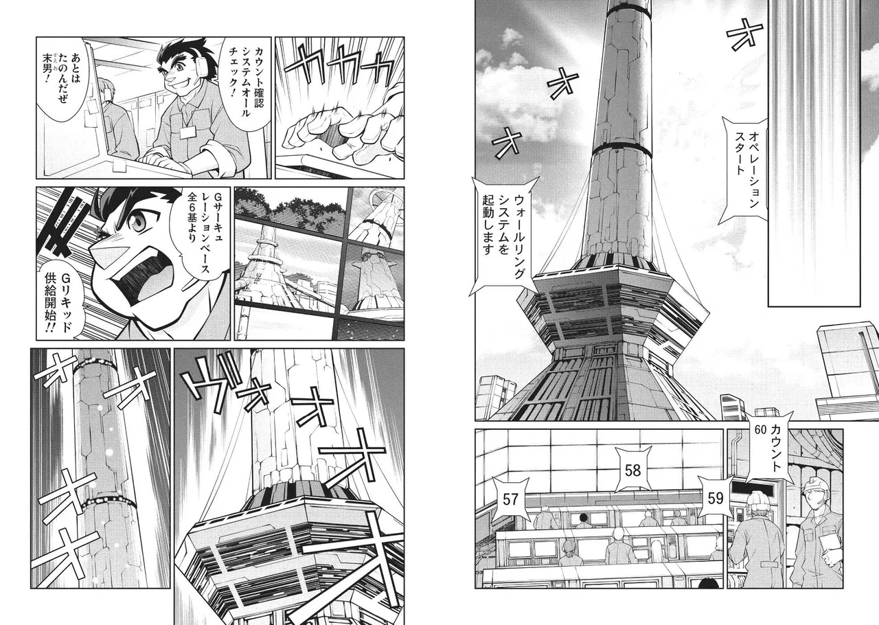 Hakaiou ~GaoGaiGar vs Betterman~ the COMIC(RAW) - Page 57