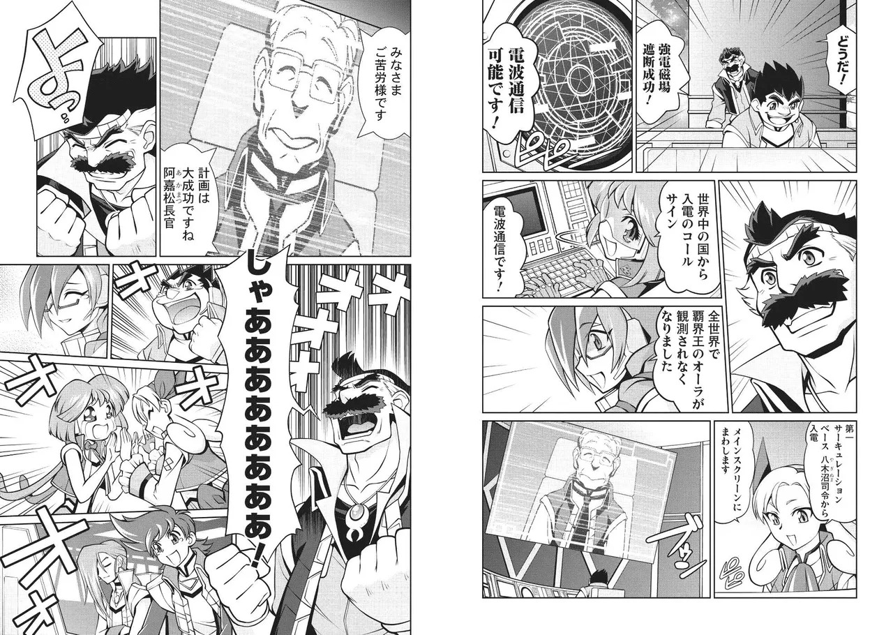 Hakaiou ~GaoGaiGar vs Betterman~ the COMIC(RAW) - Page 59