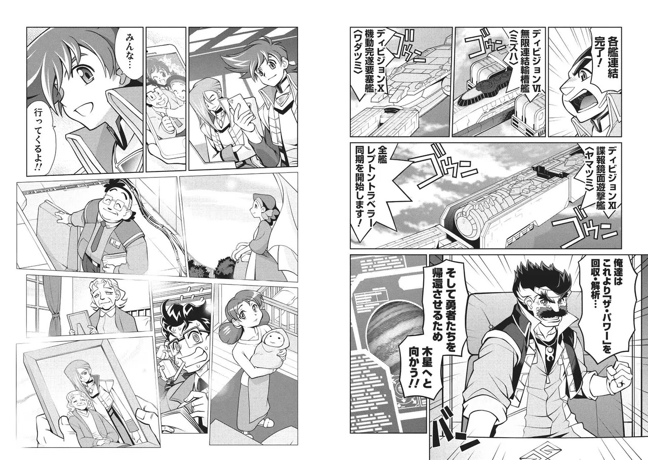 Hakaiou ~GaoGaiGar vs Betterman~ the COMIC(RAW) - Page 60