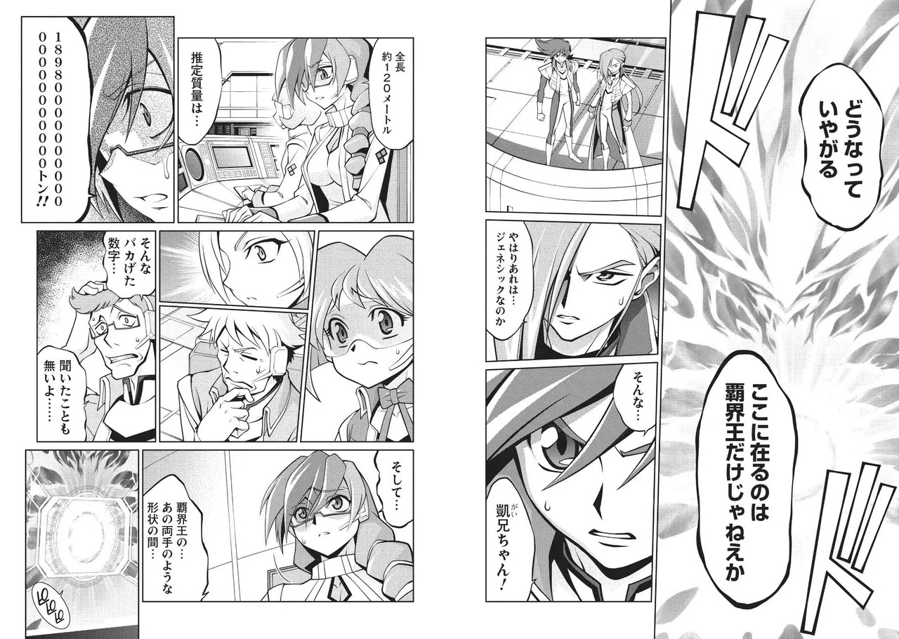 Hakaiou ~GaoGaiGar vs Betterman~ the COMIC(RAW) - Page 64
