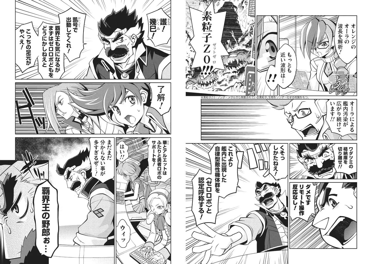 Hakaiou ~GaoGaiGar vs Betterman~ the COMIC(RAW) - Page 66