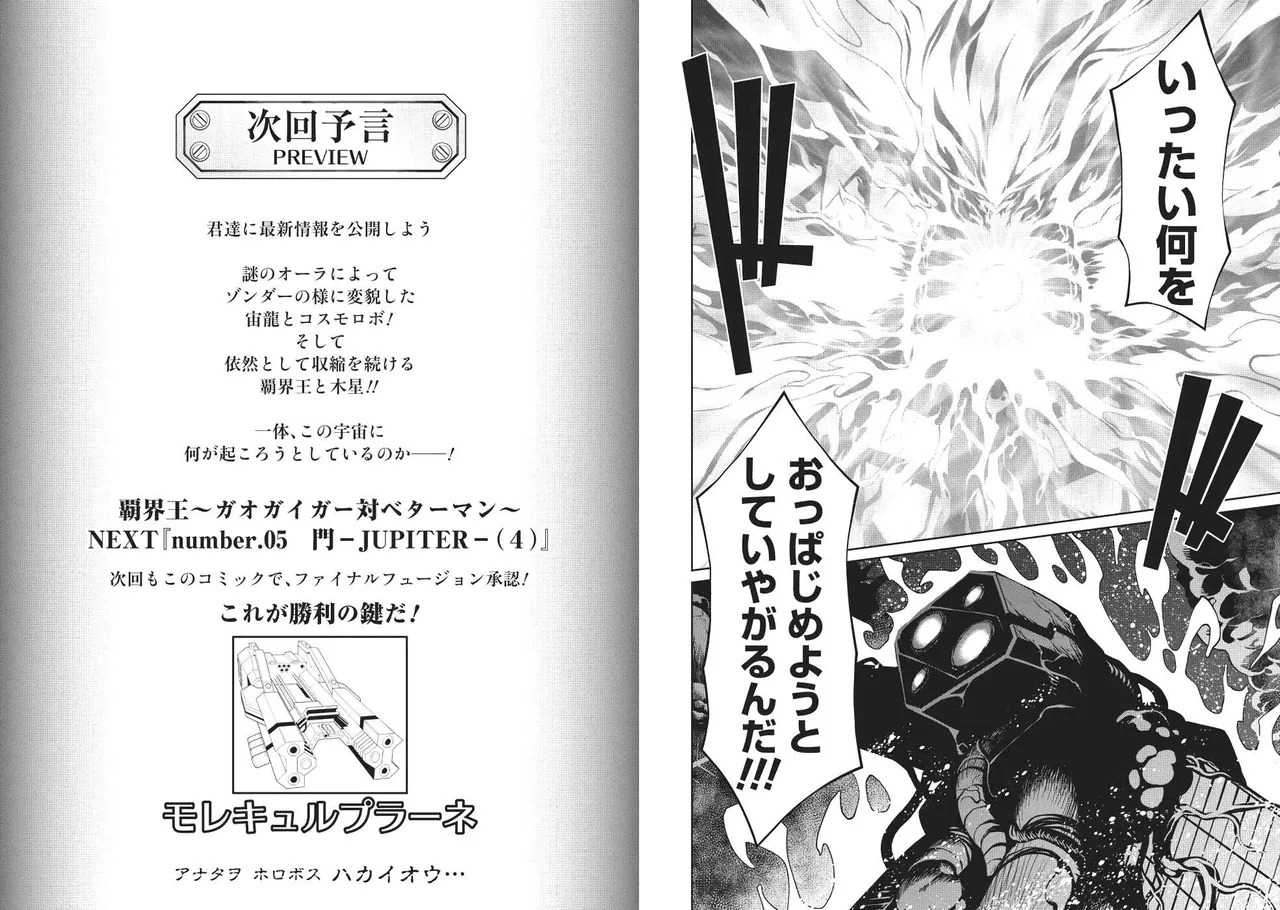 Hakaiou ~GaoGaiGar vs Betterman~ the COMIC(RAW) - Page 67