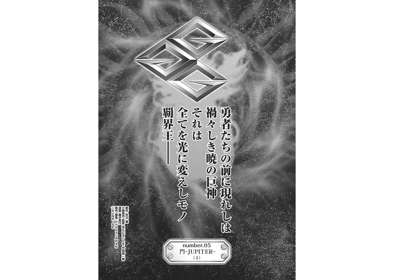 Hakaiou ~GaoGaiGar vs Betterman~ the COMIC(RAW) - Page 68